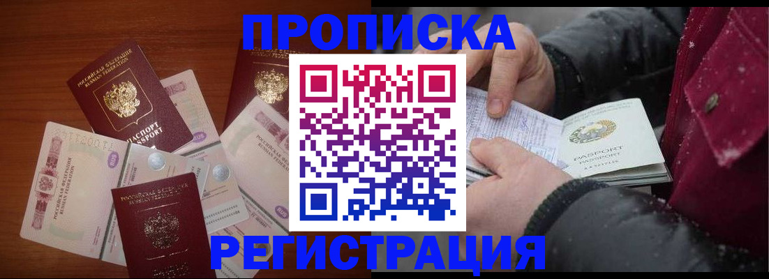 временная регистрация 2025 в Жукове