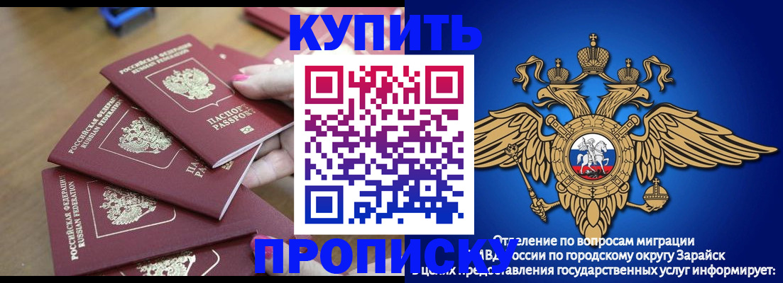 временная прописка в Жукове